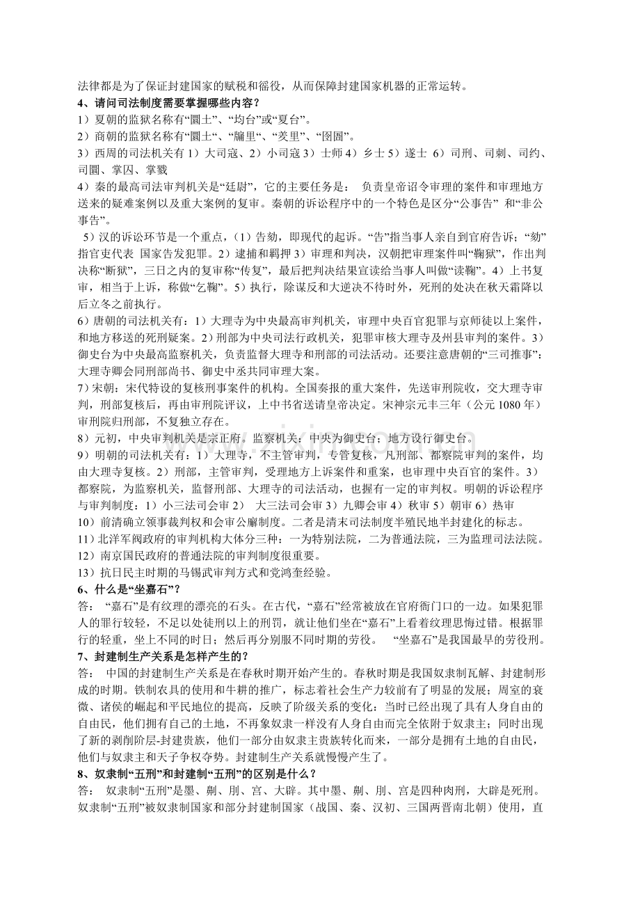 中国法制史--复习资料.doc_第2页