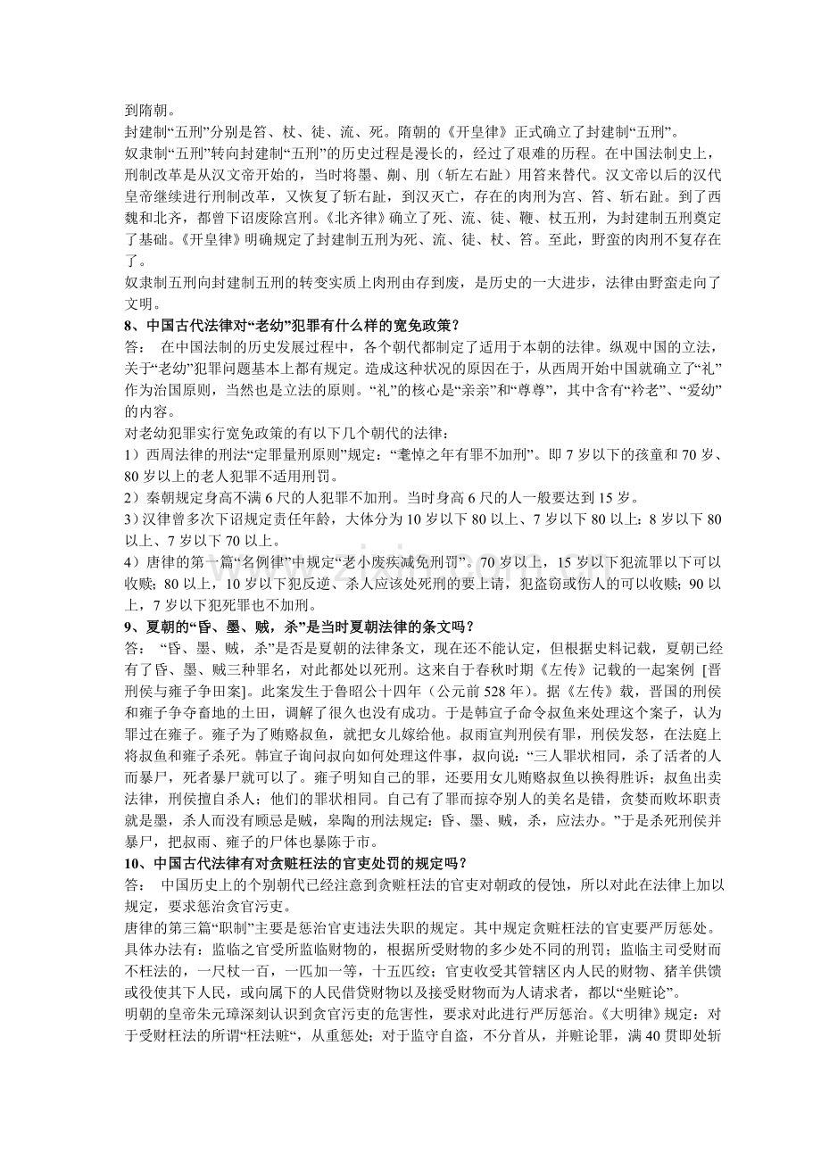 中国法制史--复习资料.doc_第3页