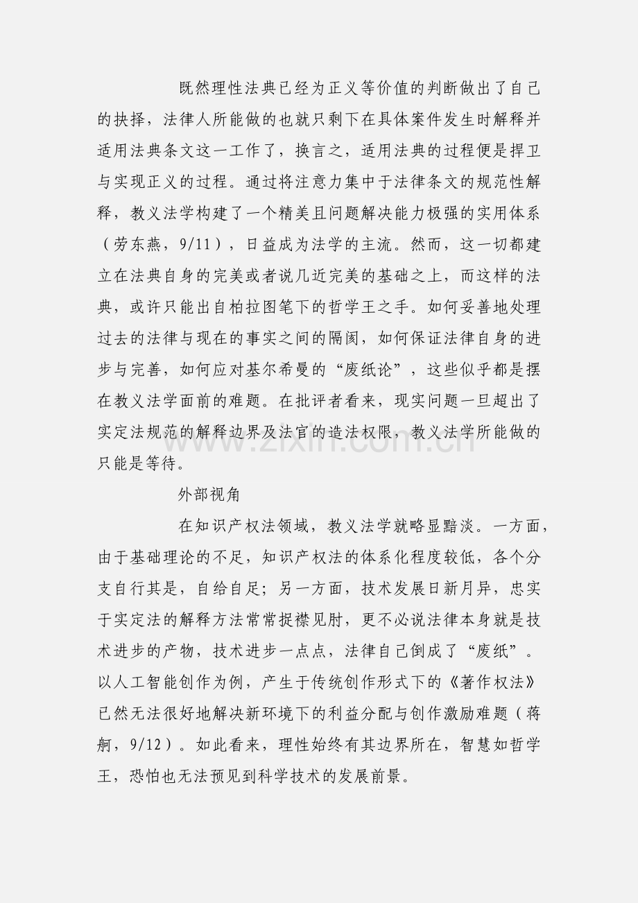 法学专业强化课心得：理性主义与教义法学.docx_第2页