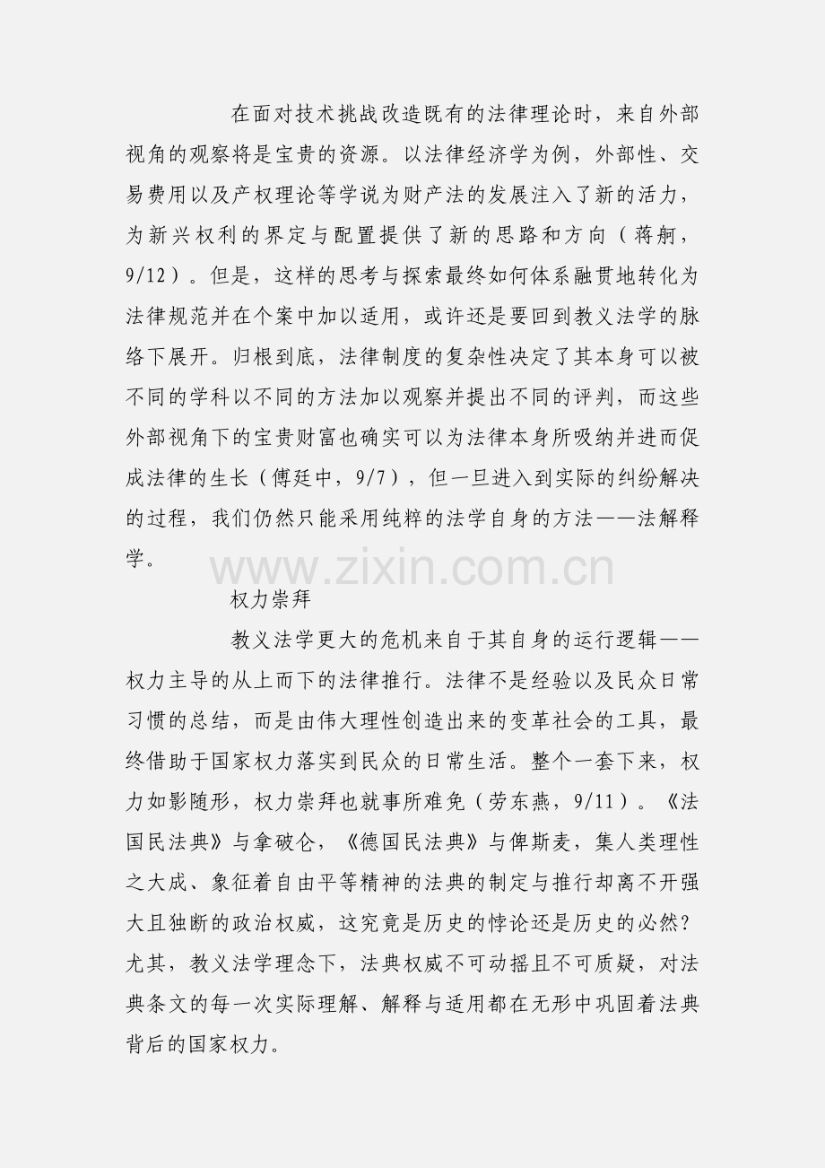 法学专业强化课心得：理性主义与教义法学.docx_第3页