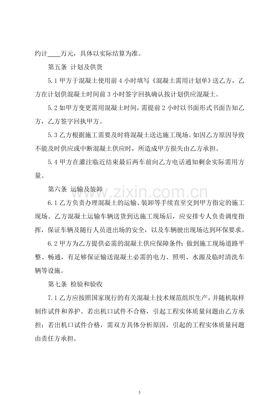 混凝土加工运输合同.doc_第3页