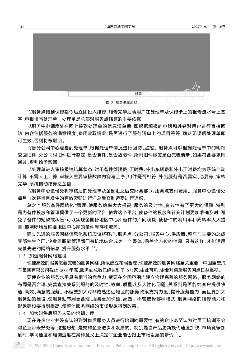 重型汽车售后服务体系分析.pdf_第3页