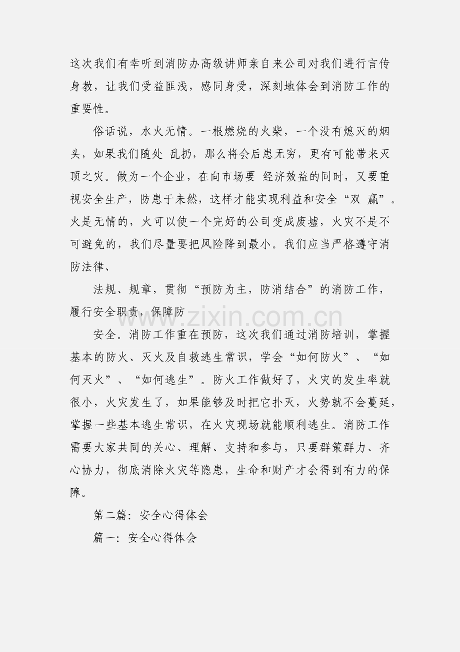 安全心得体会(多篇).docx_第3页