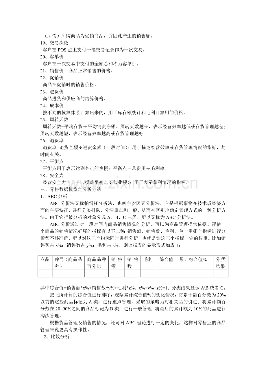 零售企业销售数据分析模型.doc_第3页