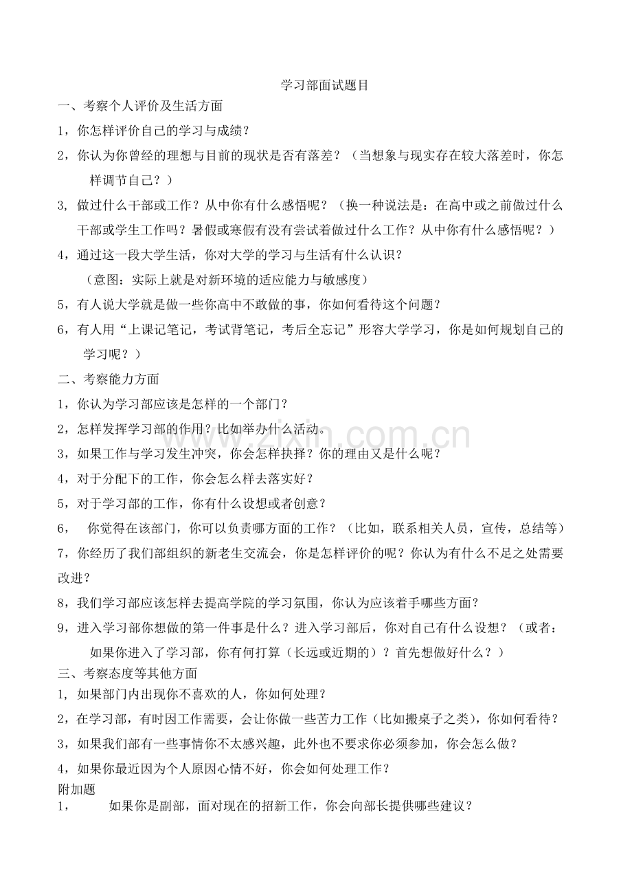 学习部面试问题.doc_第1页