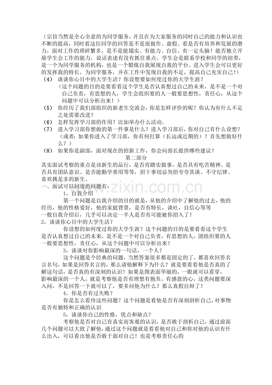 学习部面试问题.doc_第3页