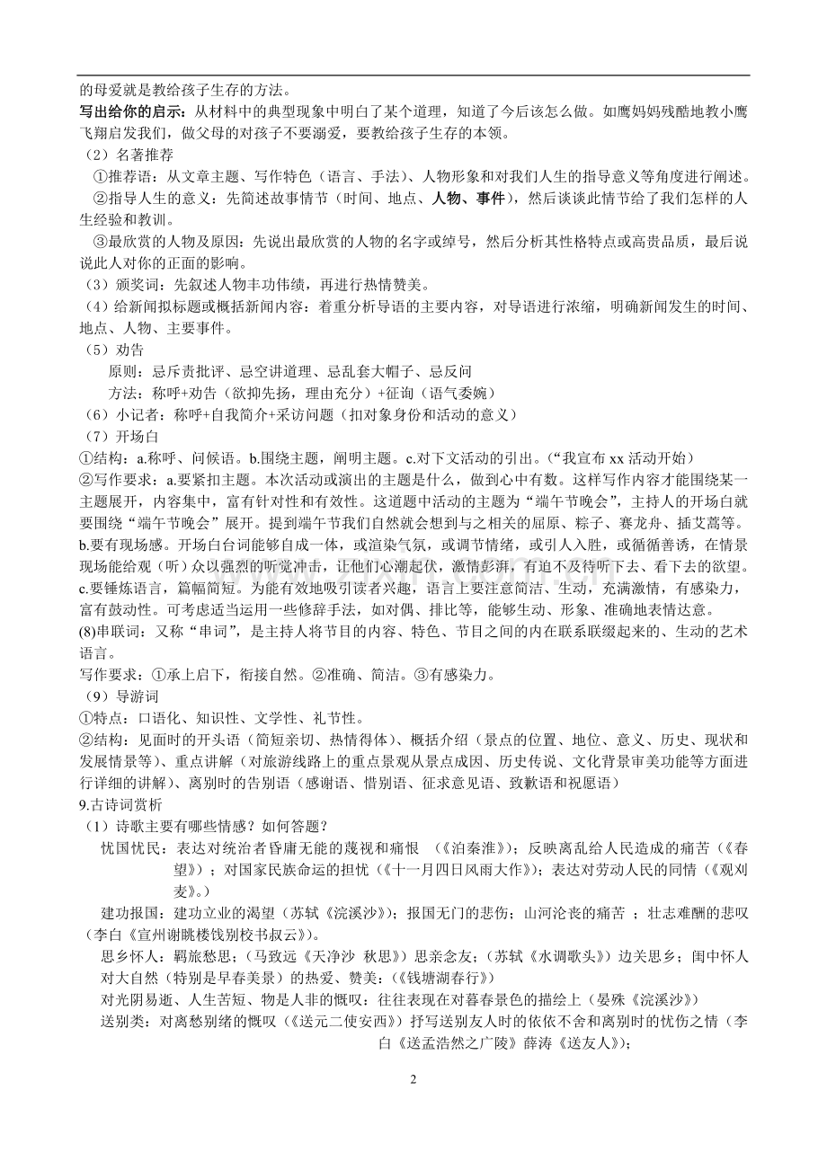 语文解题技巧及知识点归纳.doc_第2页