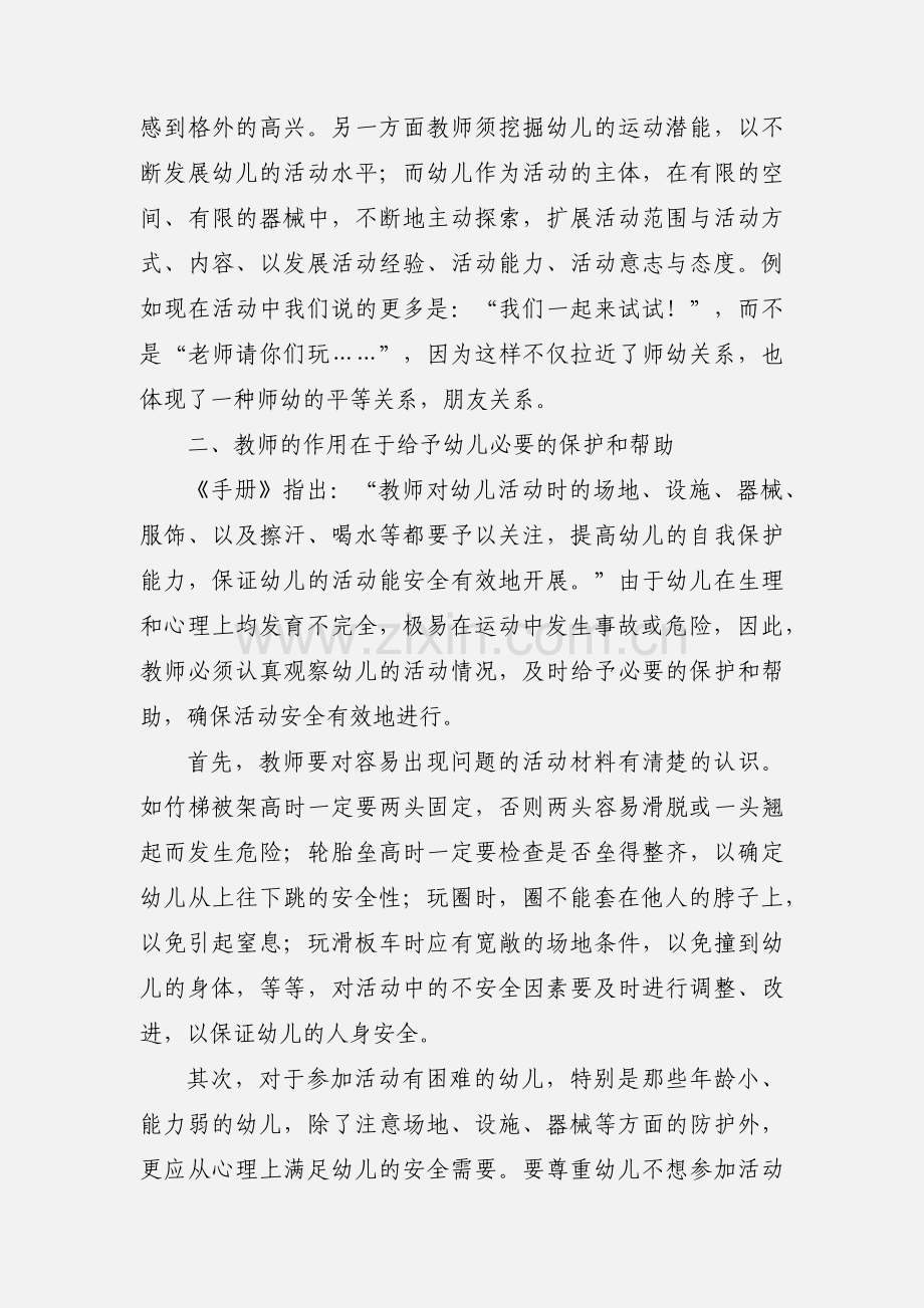 教师成长手册心得(多篇).docx_第2页