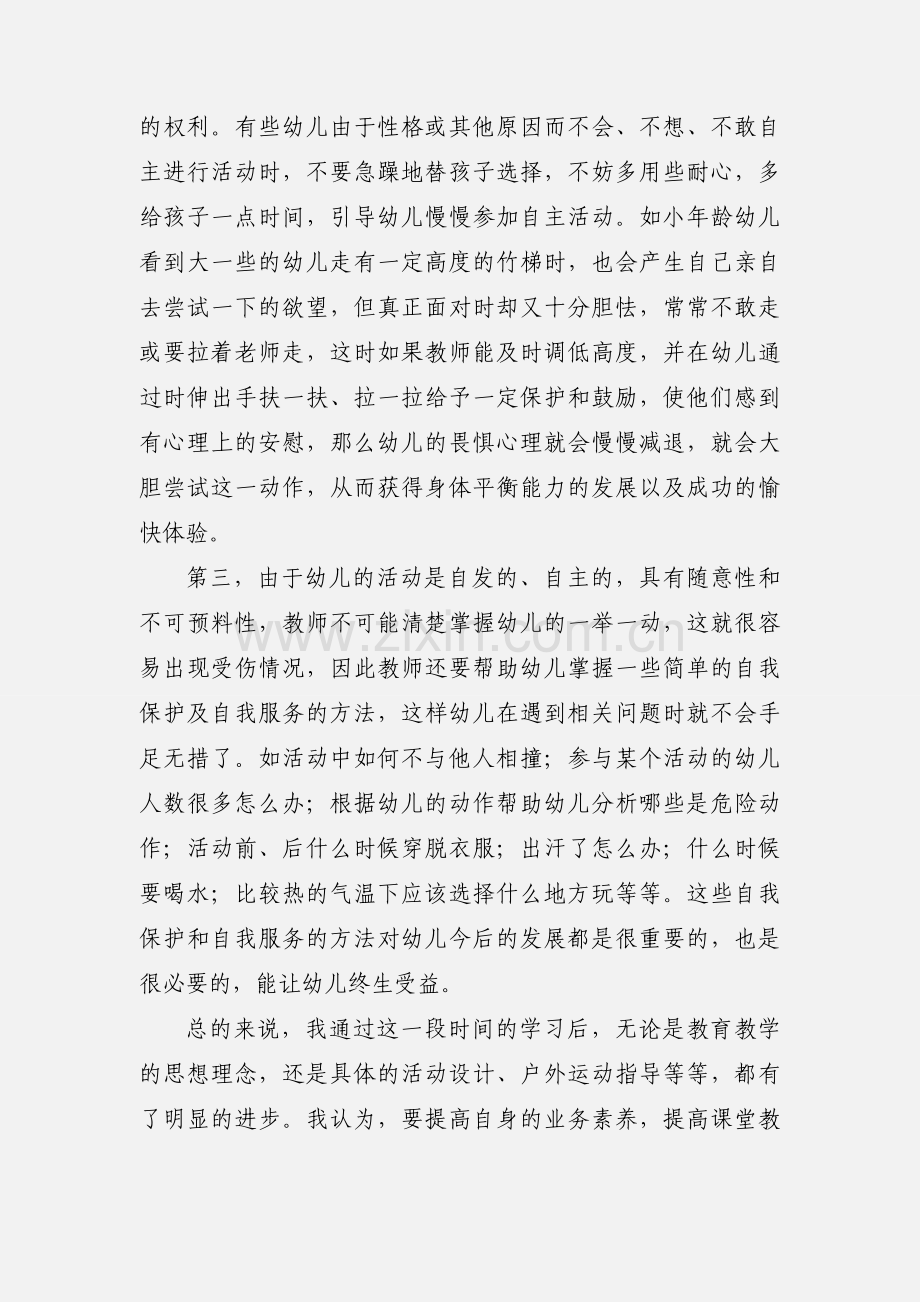 教师成长手册心得(多篇).docx_第3页