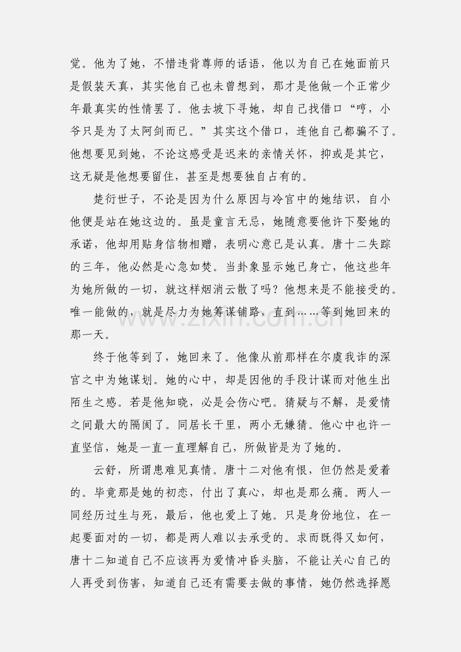 穿越之追魂心得体会 穿越之追魂攻略.docx_第3页