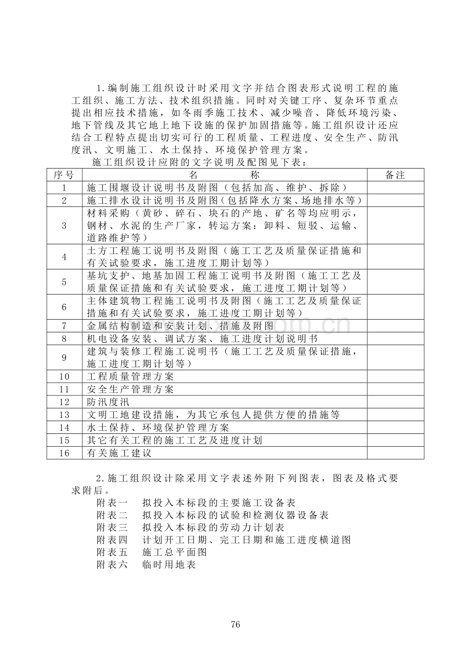 堤防加固、涵闸改造工程施工组织设计.doc_第2页