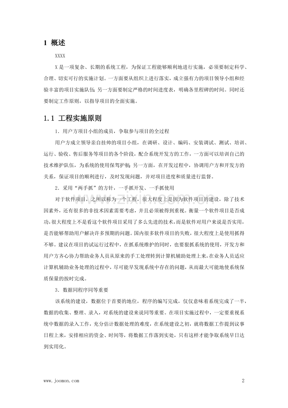 软件项目实施管理计划.docx_第3页