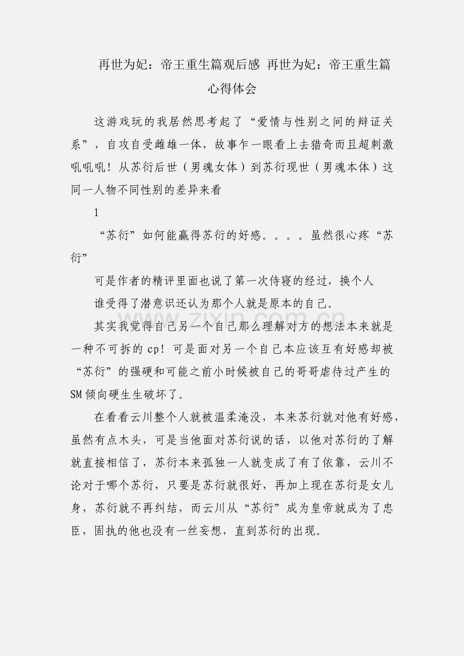 再世为妃：帝王重生篇观后感 再世为妃：帝王重生篇心得体会.docx_第1页