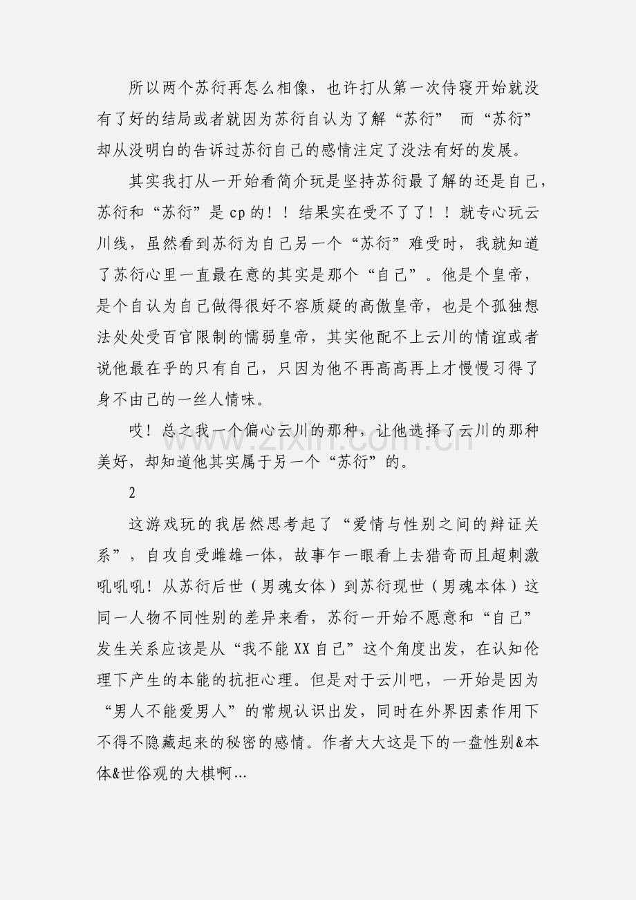 再世为妃：帝王重生篇观后感 再世为妃：帝王重生篇心得体会.docx_第2页