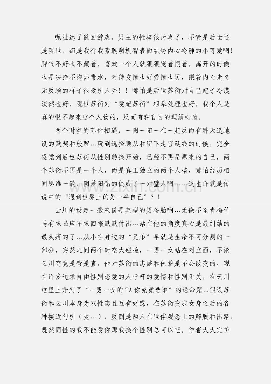 再世为妃：帝王重生篇观后感 再世为妃：帝王重生篇心得体会.docx_第3页