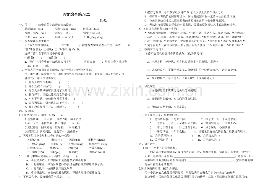 语文综合练习二.doc_第1页