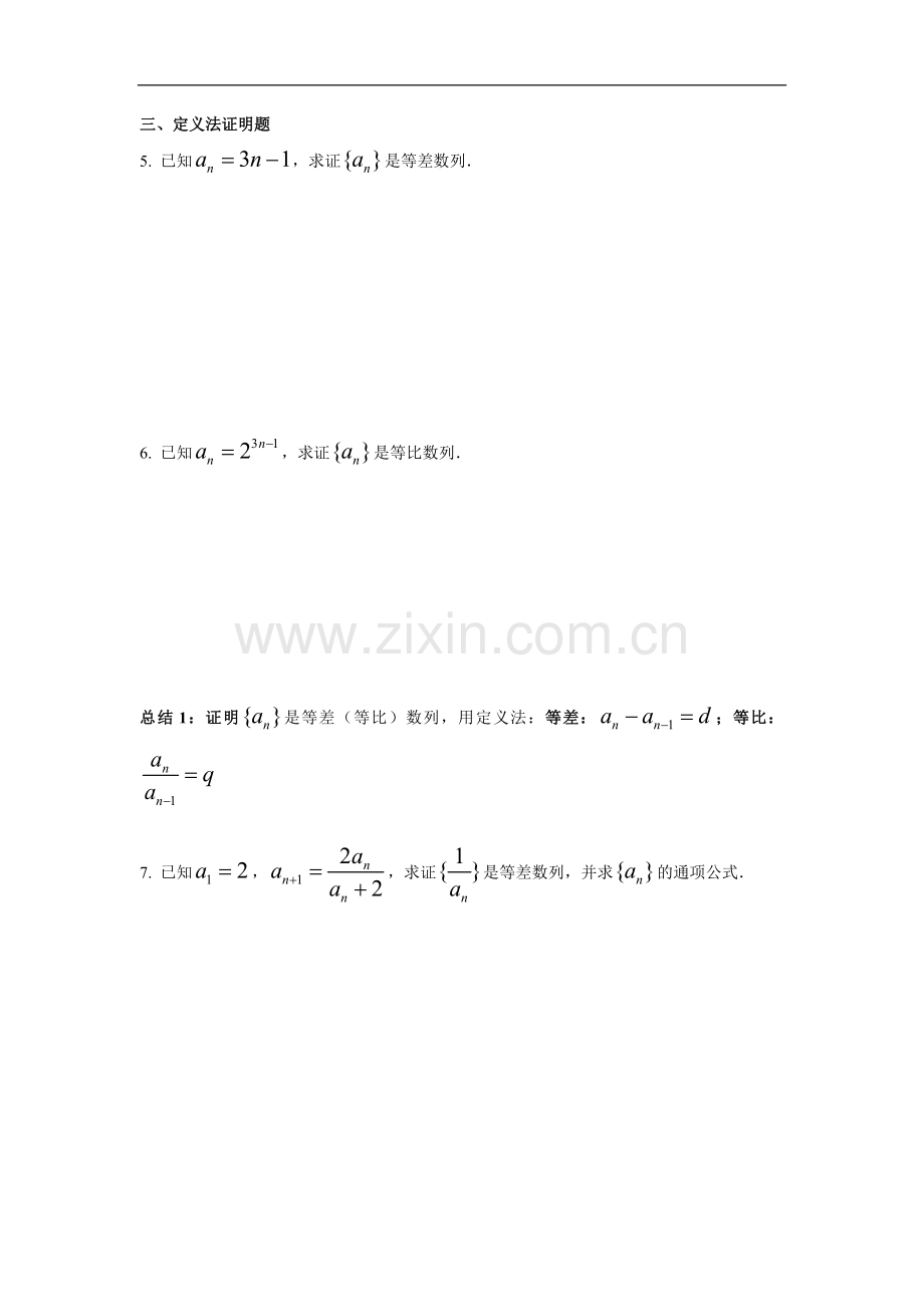 数列考试常用方法总结.doc_第3页