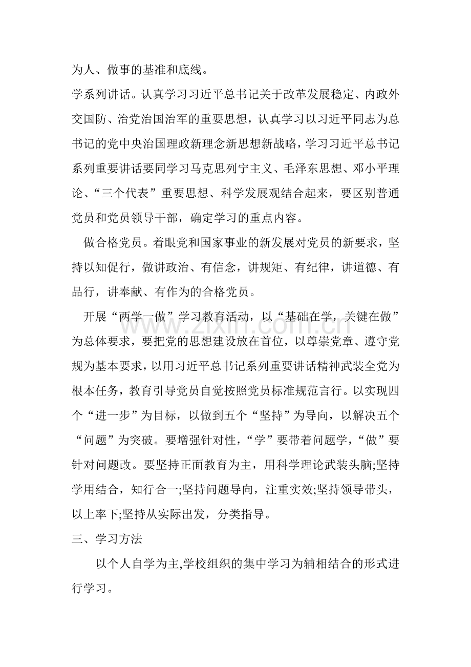 党员教师个人学习计划.doc_第2页