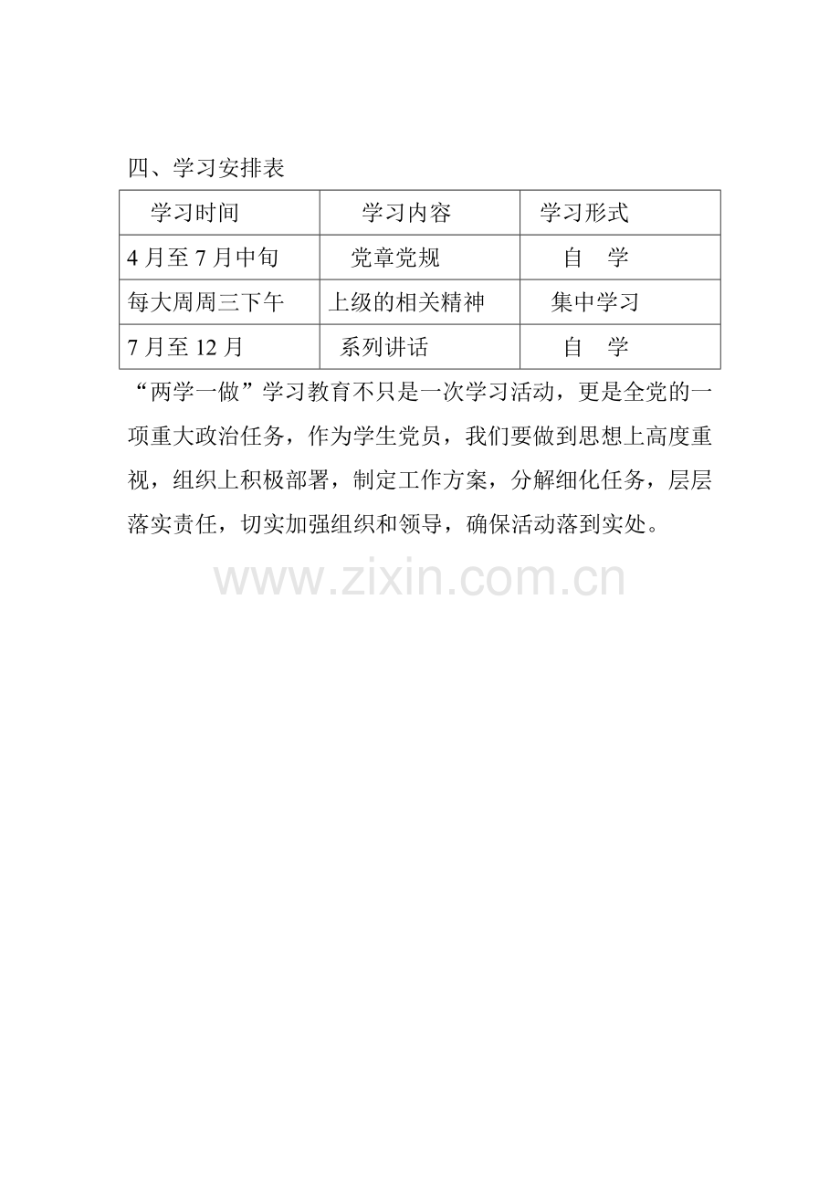 党员教师个人学习计划.doc_第3页