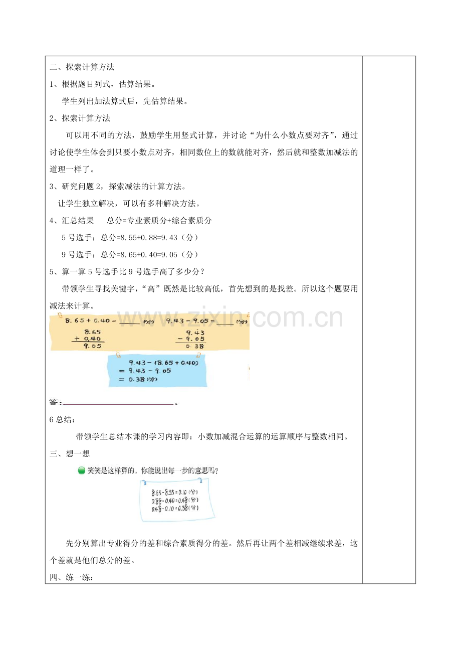 北师版四下数学第7课时-歌手大赛公开课课件教案.doc_第2页