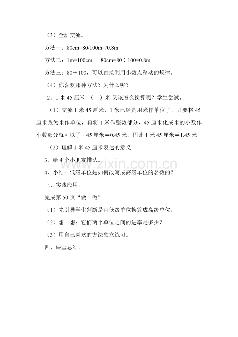 小学数学小学四年级小数单位换算.doc_第2页