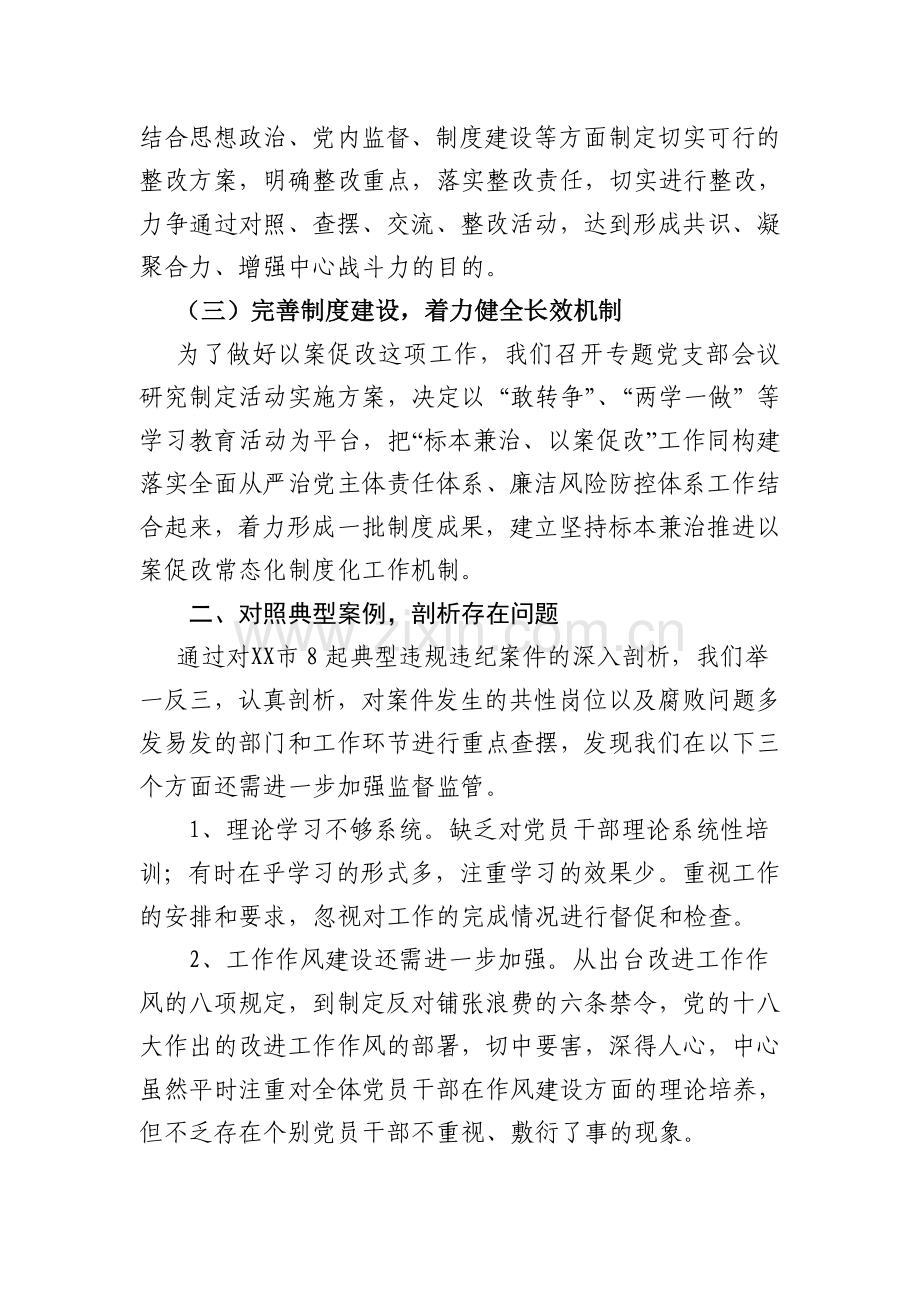 以案促改工作开展情况汇报材料.doc_第2页