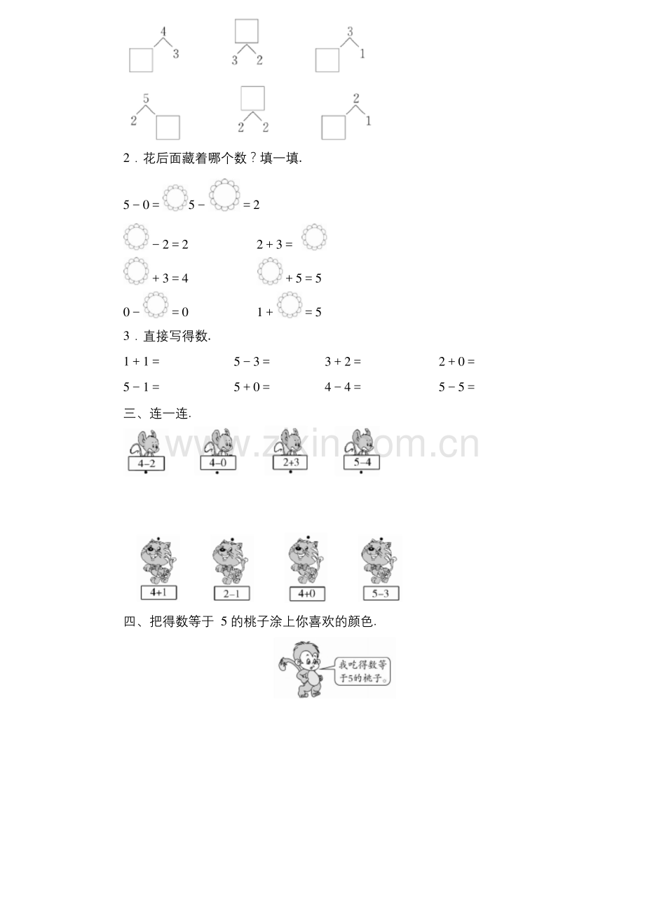 人教版数学一年级上册第三单元测试卷含答案.docx_第2页