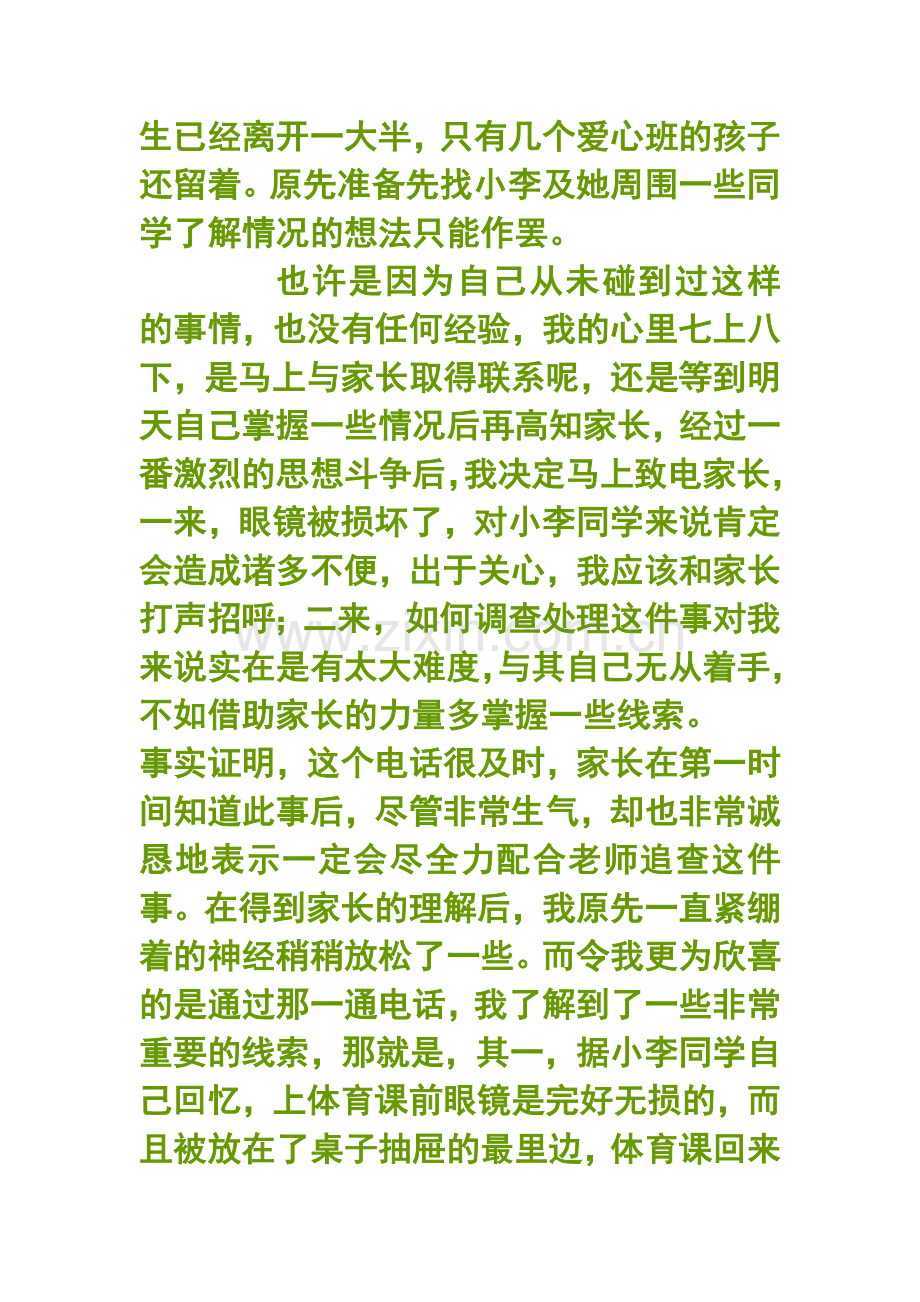 请给学生一个台阶下.doc_第3页