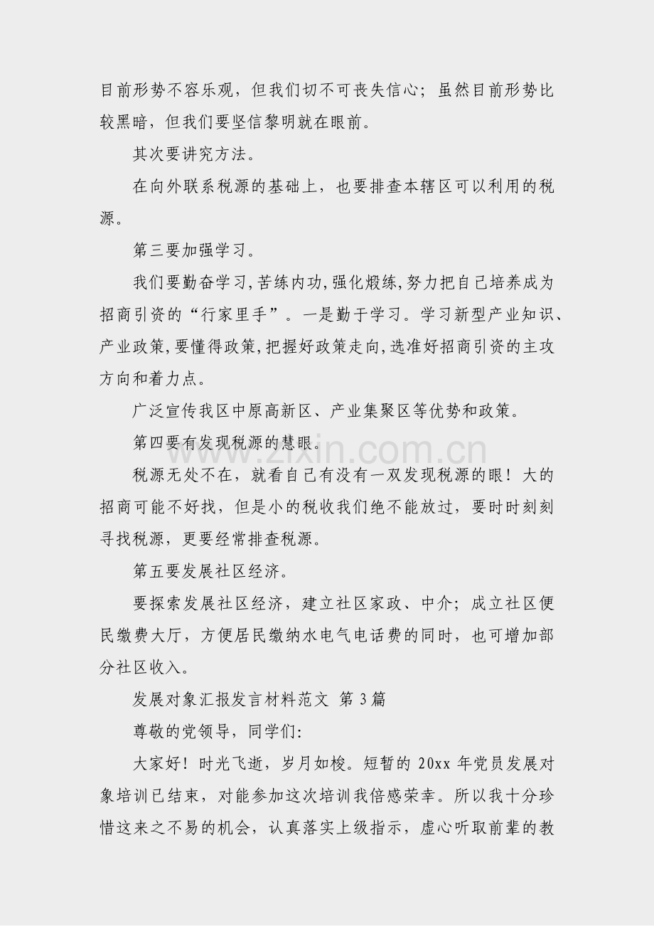 发展对象汇报发言材料范文(通用17篇).pdf_第3页