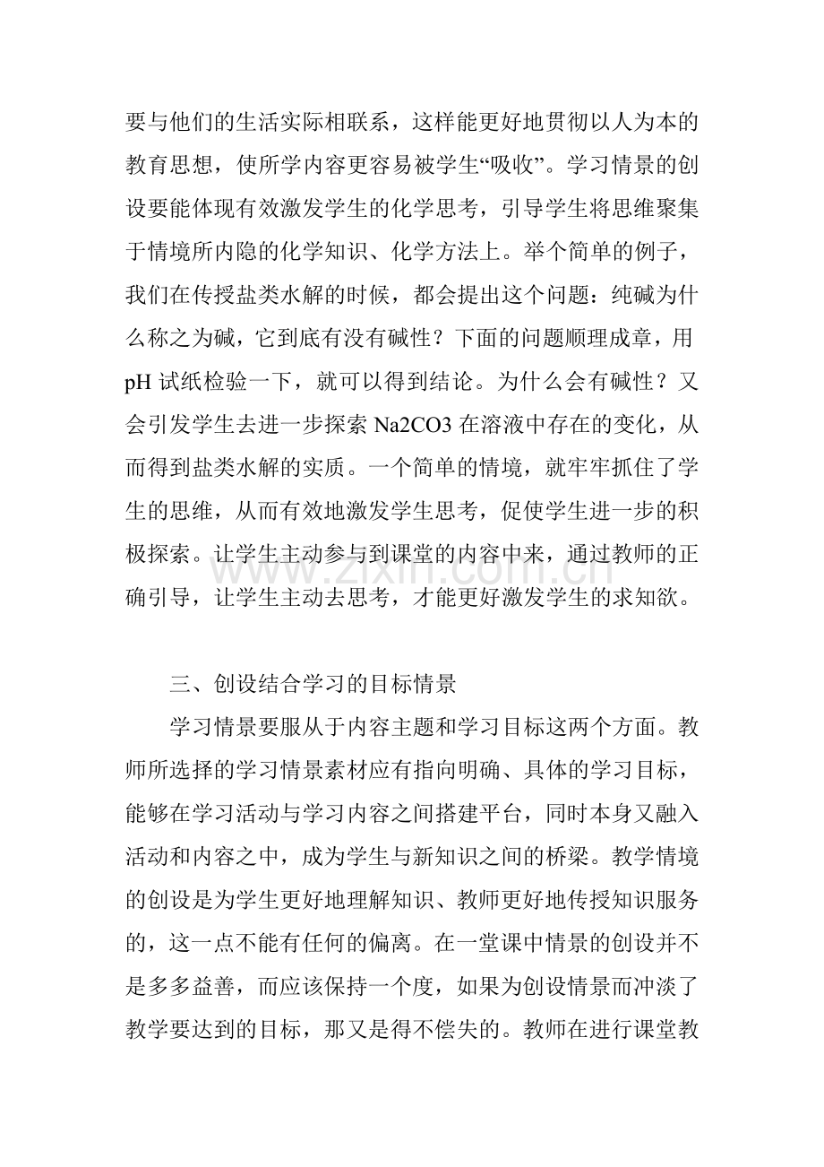 什么是教学情境.doc_第3页