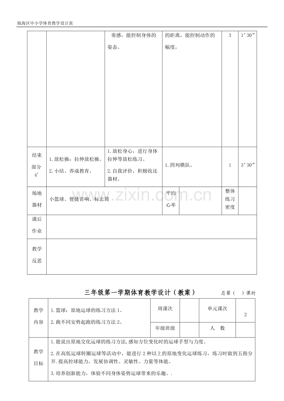 3上篮球教案(8课时)公开课教案教学设计课件案例试卷.docx_第2页