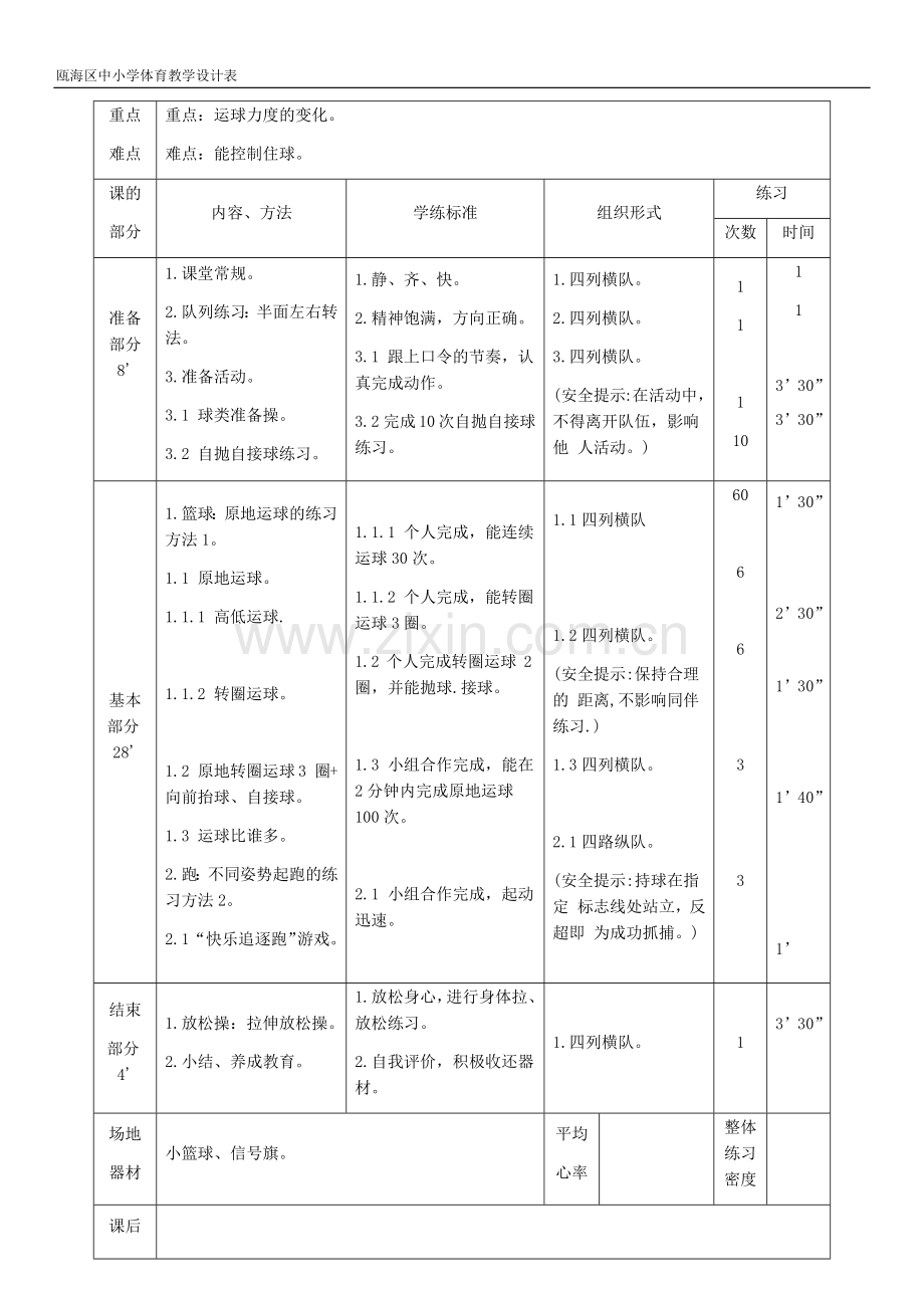 3上篮球教案(8课时)公开课教案教学设计课件案例试卷.docx_第3页