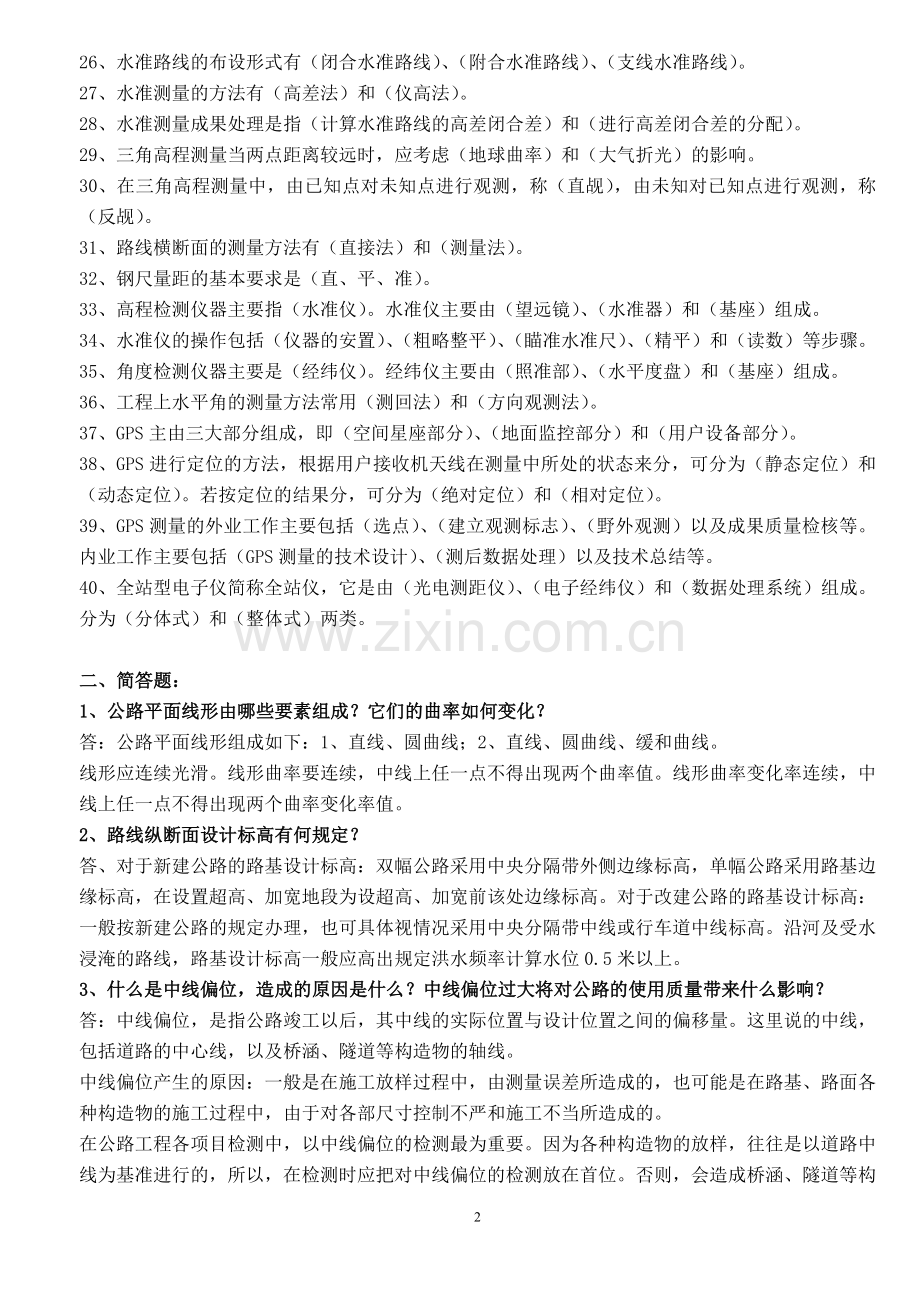 试验检测资料复习题-公路线形几何复习题.doc_第2页