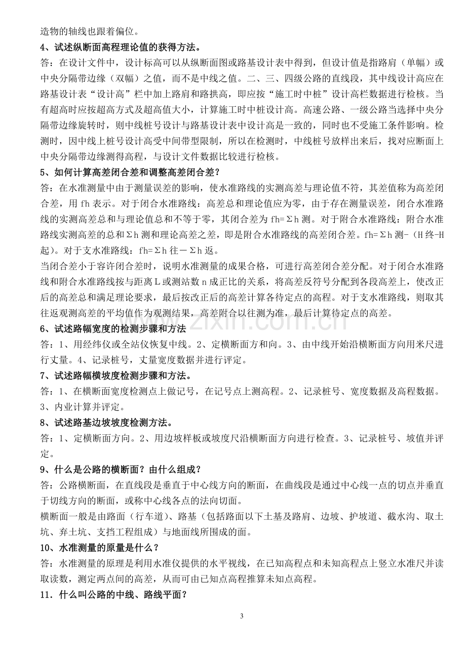 试验检测资料复习题-公路线形几何复习题.doc_第3页