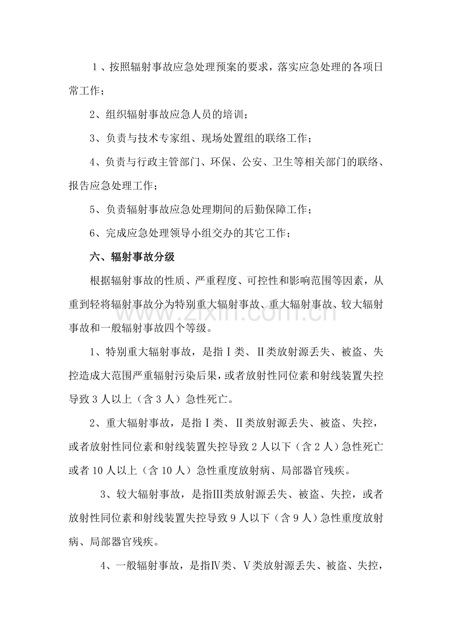 厦门大学附属第一医院放射事件应急处理预案.doc_第3页