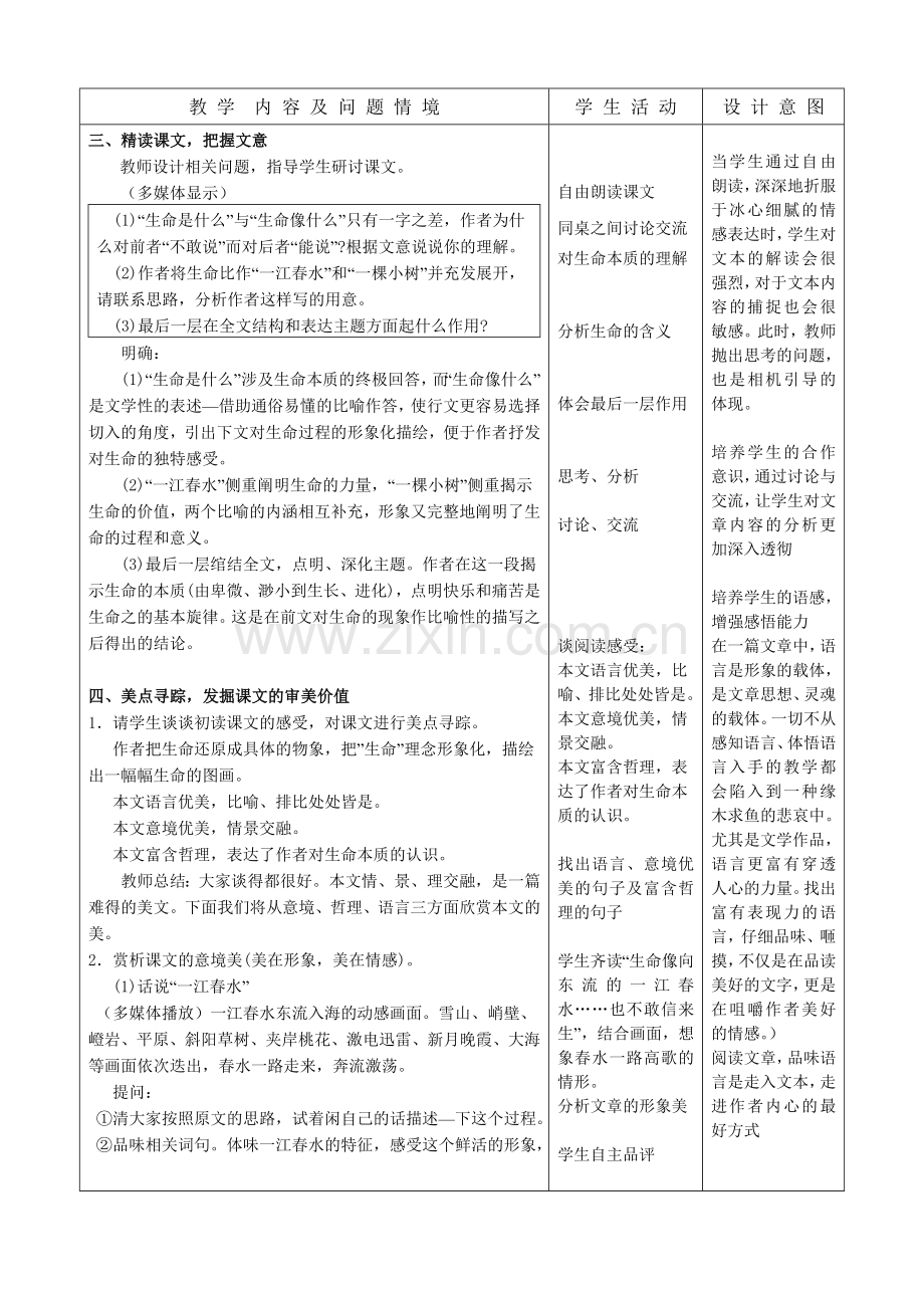 九下语文、谈生命公开课教案课件教案课件.doc_第2页