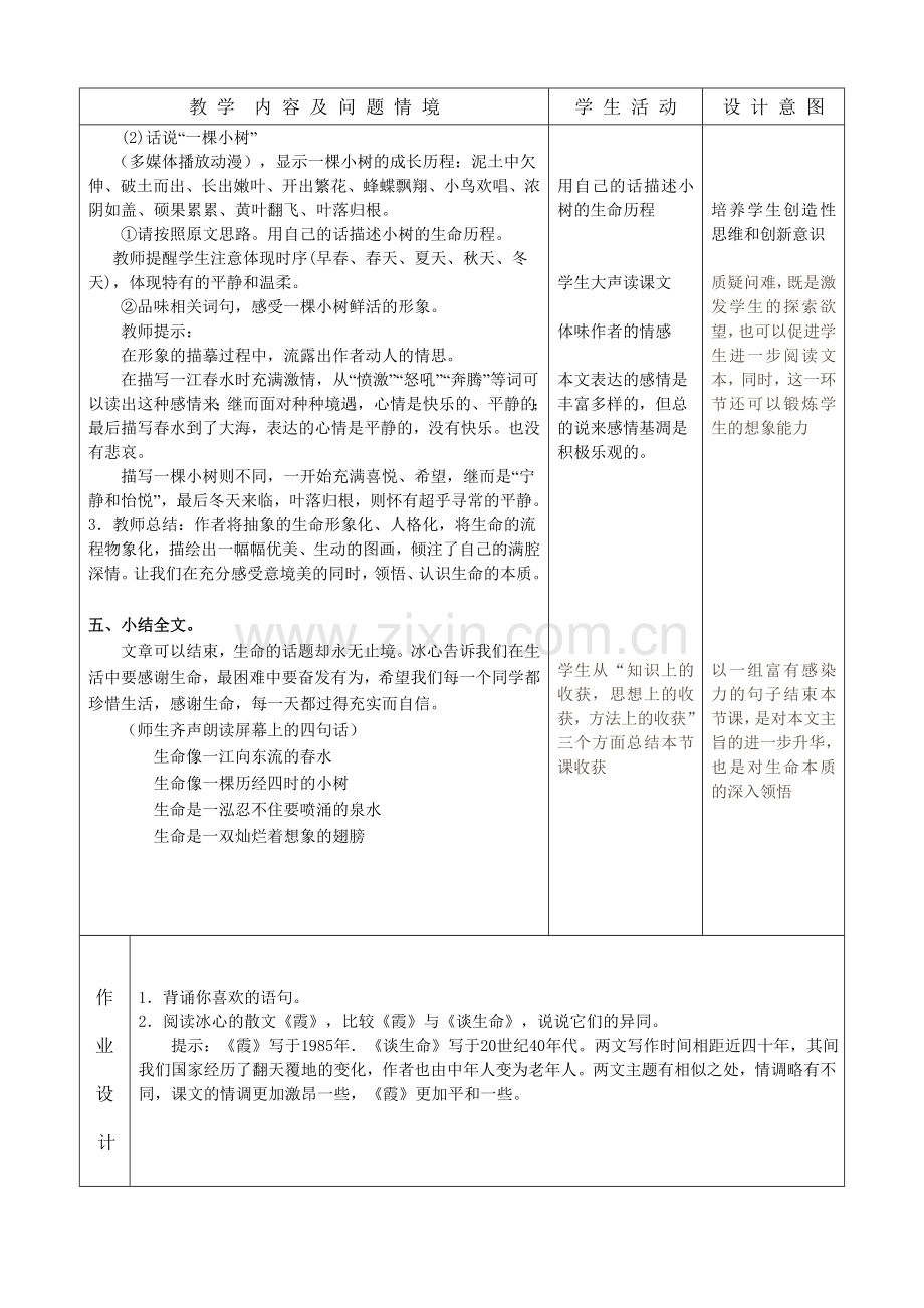 九下语文、谈生命公开课教案课件教案课件.doc_第3页