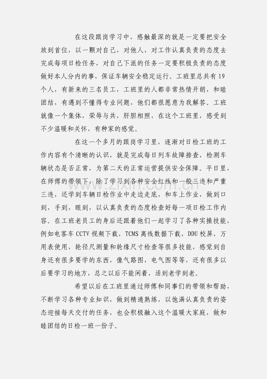 车辆检修跟岗工作学习心得体会.docx_第2页