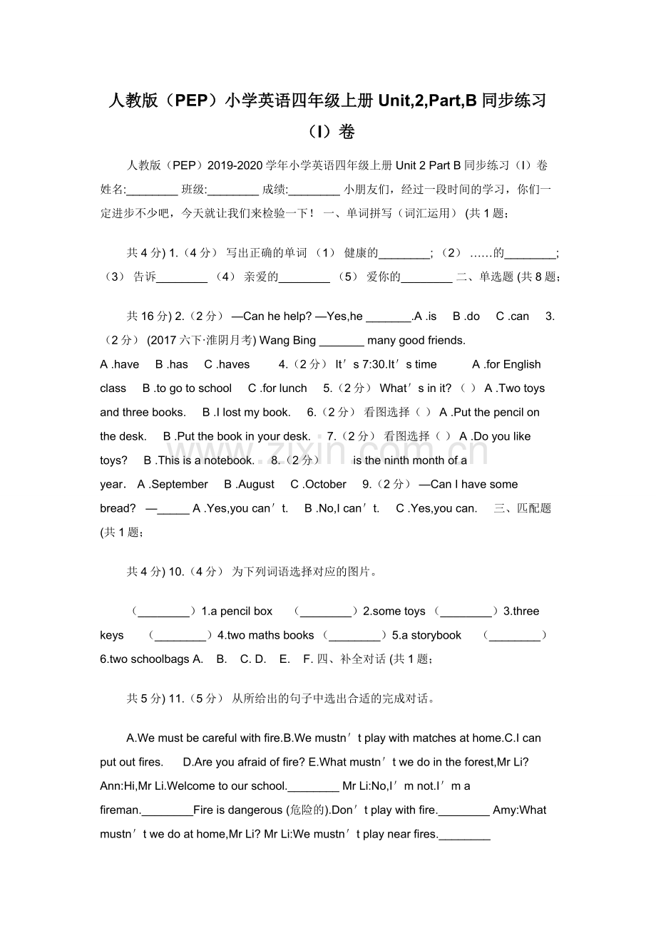 人教版（PEP）小学英语四年级上册Unit-2-Part-B同步练习（I）卷.docx_第1页