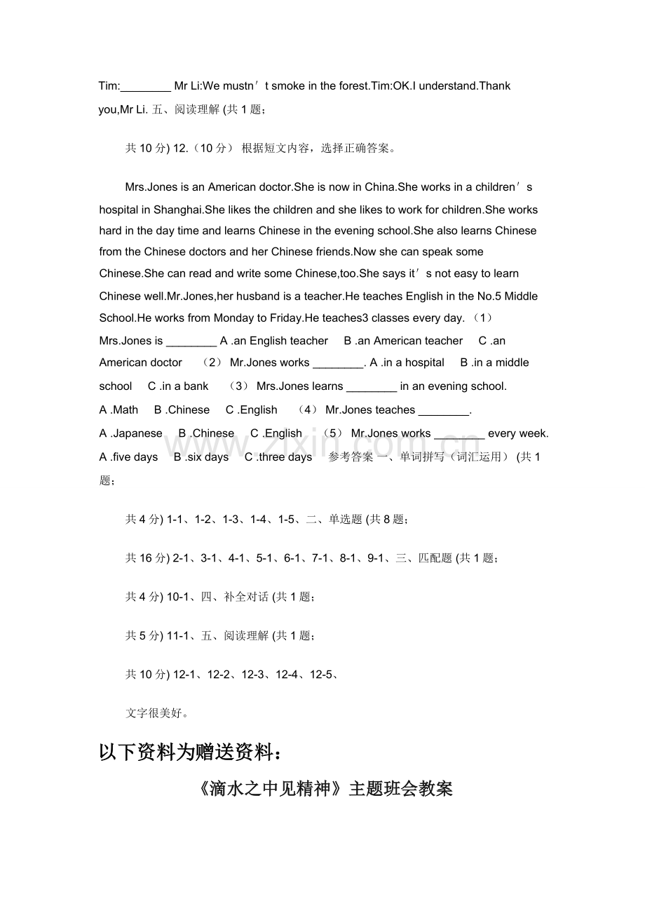 人教版（PEP）小学英语四年级上册Unit-2-Part-B同步练习（I）卷.docx_第2页