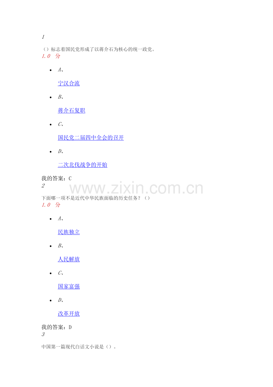 2016中国近代史考试答案.doc_第1页