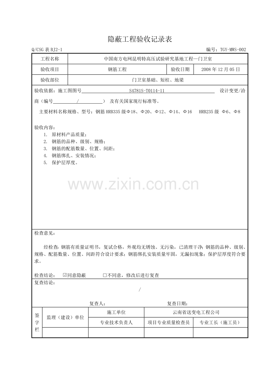 隐蔽工程验收记录表—范本.doc_第2页