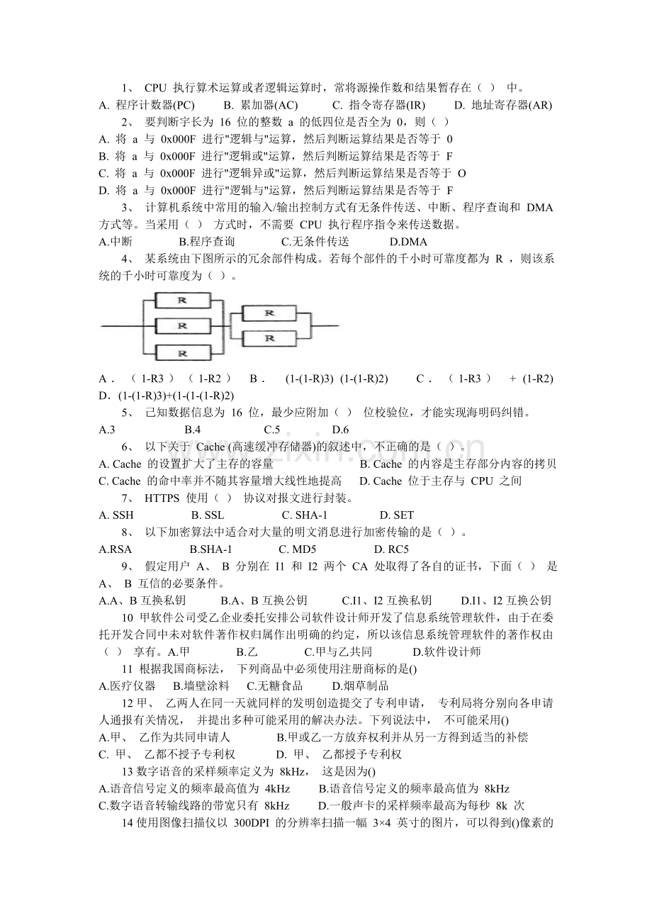 中级软件设计师2017上半年上午试题及答案解析.doc_第1页