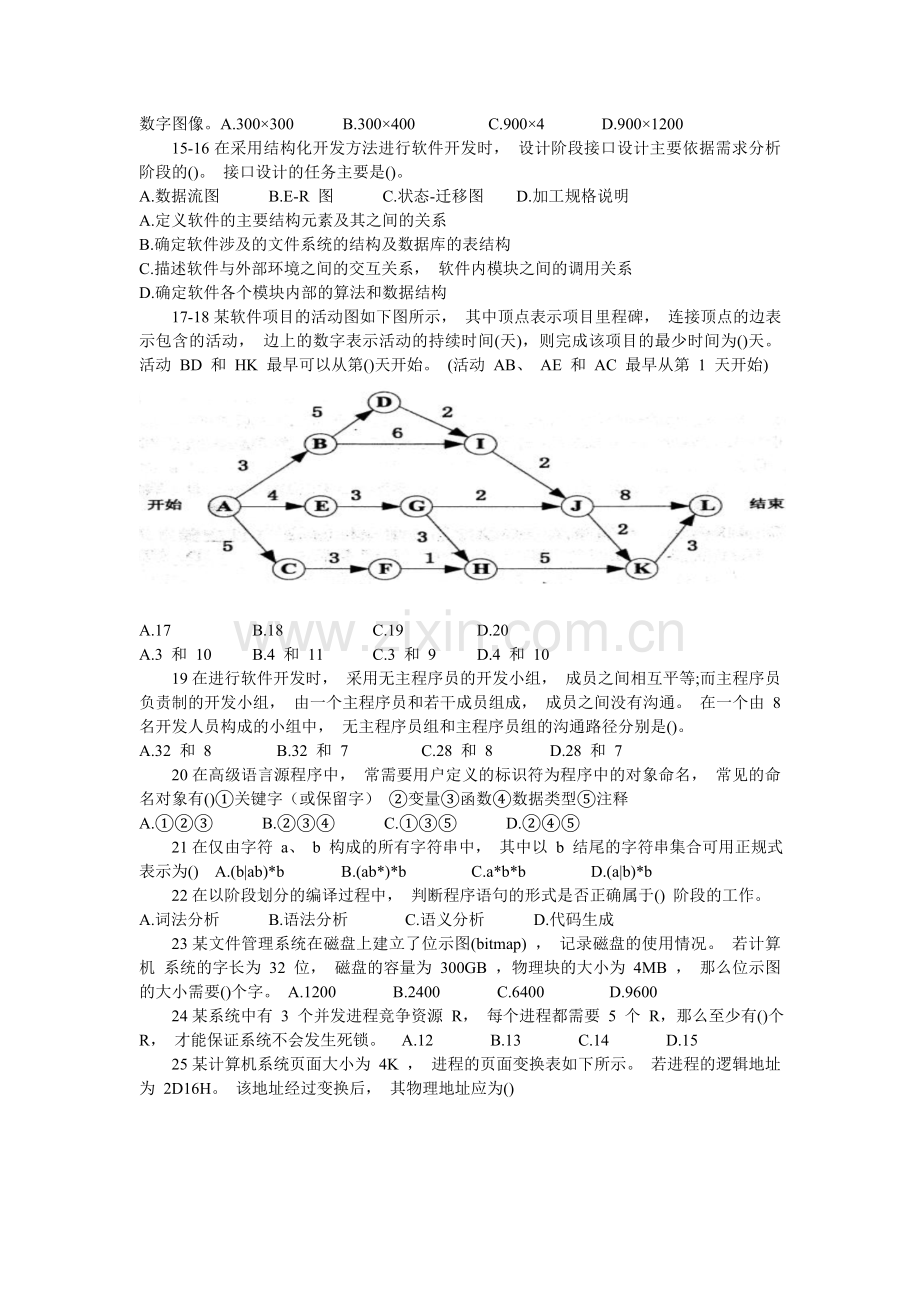 中级软件设计师2017上半年上午试题及答案解析.doc_第2页