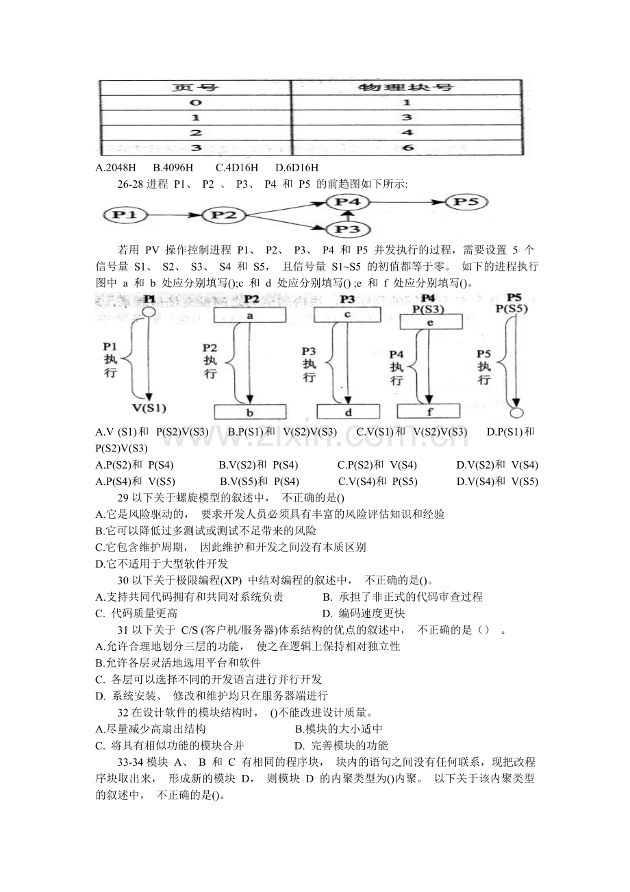 中级软件设计师2017上半年上午试题及答案解析.doc_第3页