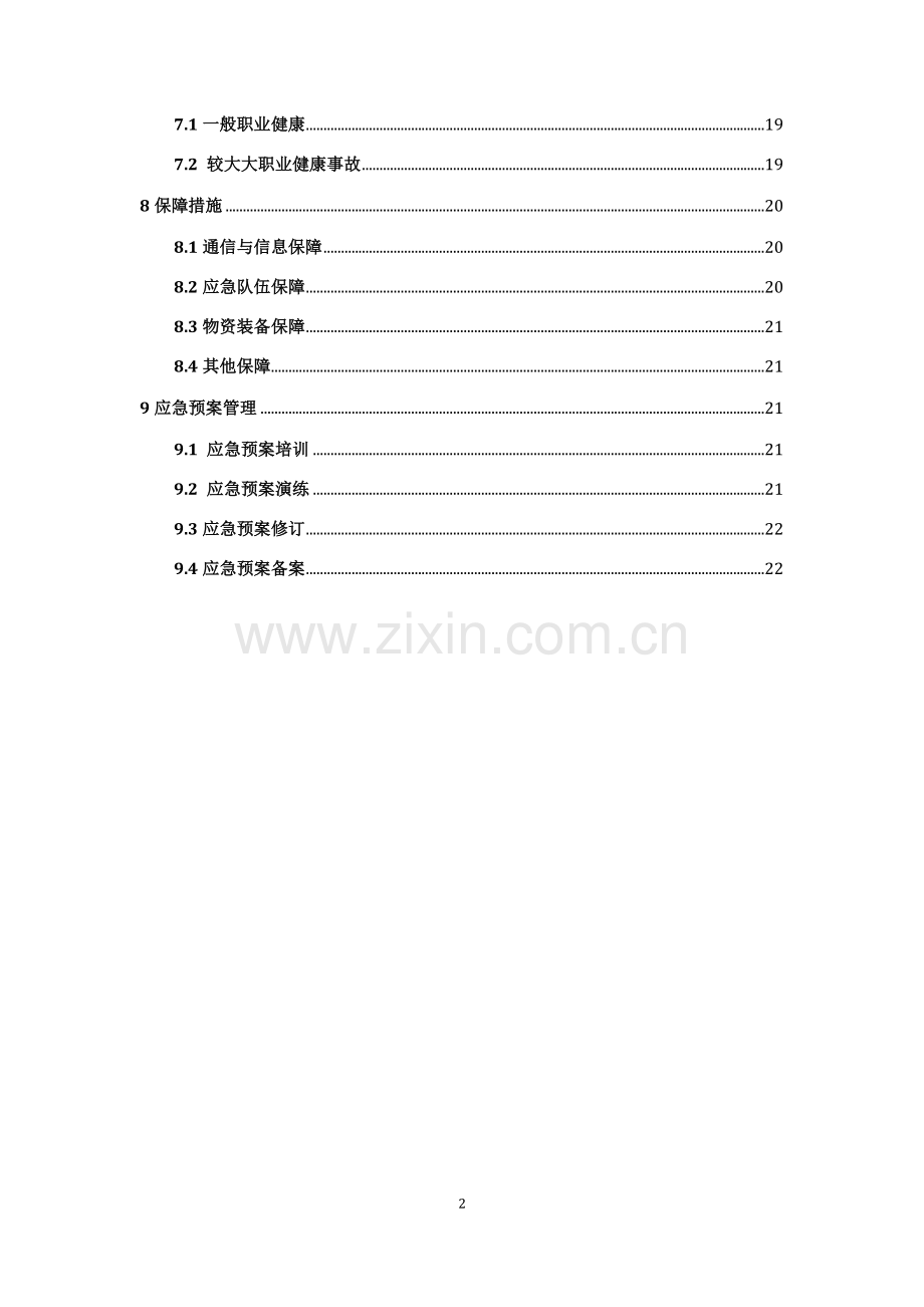 xx水库工程建设职业病危害事故应急救援预案.docx_第3页