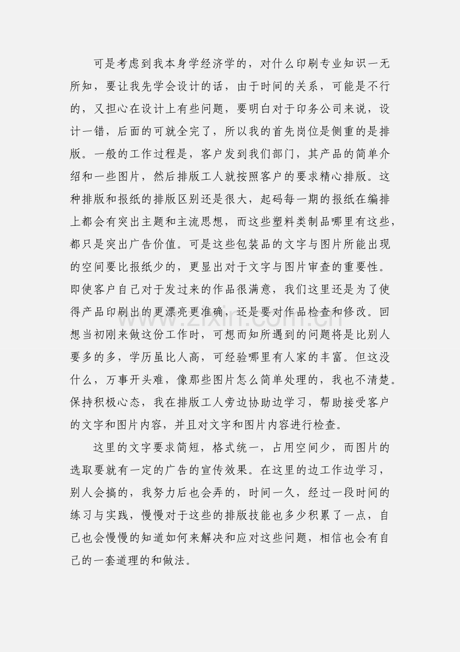 大学生暑假社会实践心得体会1000字 7篇(一).docx_第2页