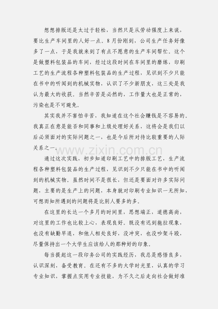 大学生暑假社会实践心得体会1000字 7篇(一).docx_第3页