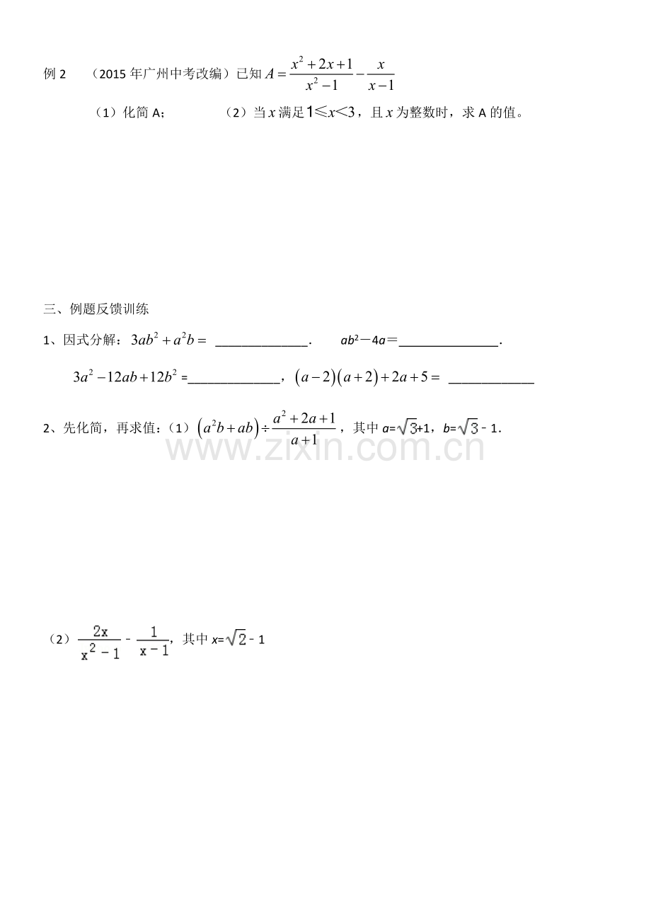 因式分解与分时运算研学案.docx_第2页