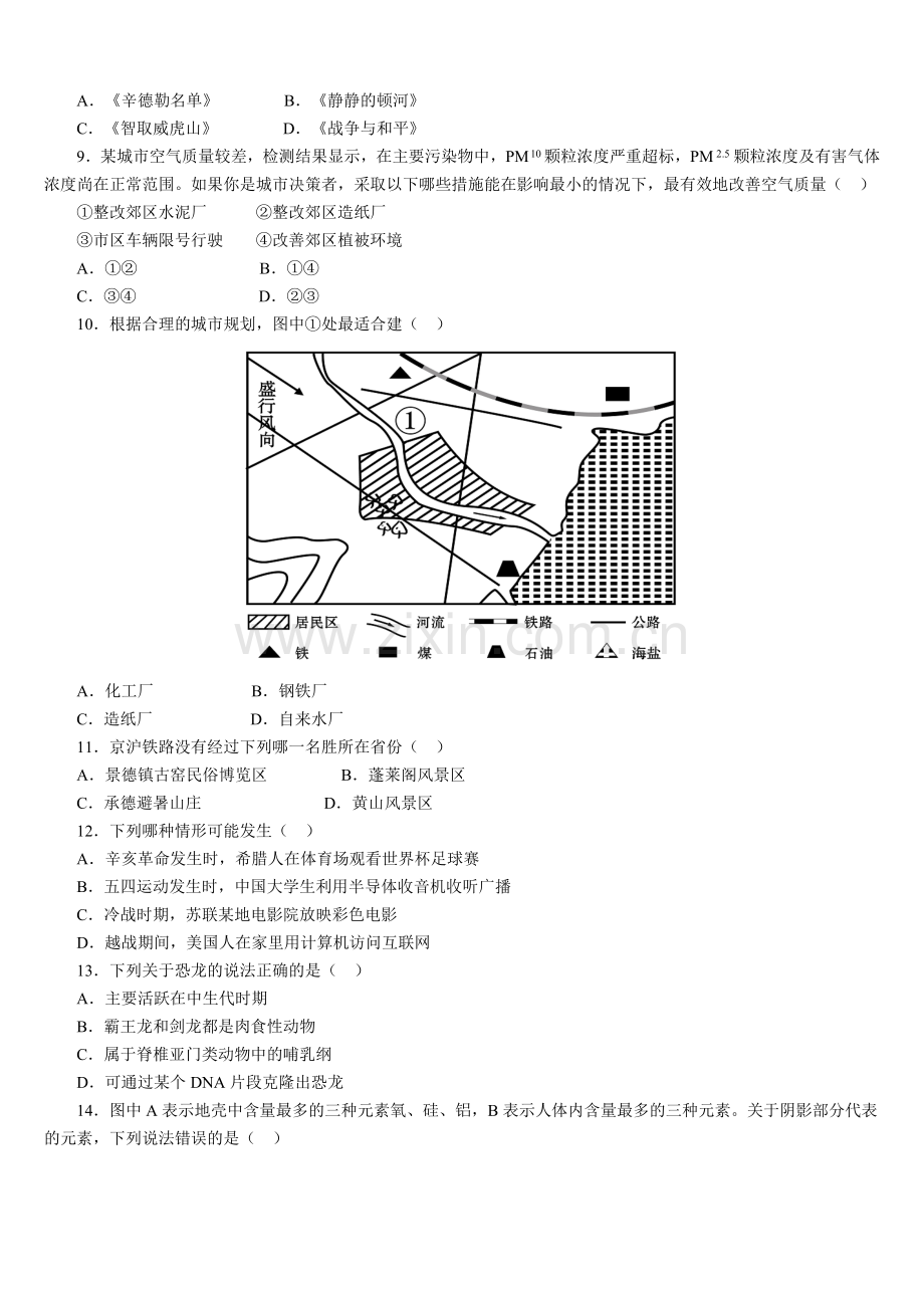 2016年国家公务员考试《行政职业能力测验》真题卷及答案.docx_第2页